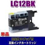 互換 LC12 ブラザー プリンターイン