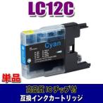 互換 LC12 ブラザー プリンターイン