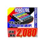 エプソン プリンターインク 70 IC6CL70