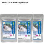 ショッピング閉店 25%OFF 閉店セール 在庫限り うさぎファンクラブ 毛球予防 MAXパパイヤボール20g×３個セット 強力パパイン酵素