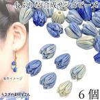  цветок бисер соединение .. цветок. ... цветок .9mm 6 шт оттенок голубого синий цвет ... коралл через . дыра морской бисер детали ручная работа детали .... материалы магазин san 