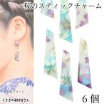  Sakura очарование Sakura палочка 35mm 6 шт оттенок голубого акрил очарование японский стиль мир рисунок Sakura весна аксессуары детали ручная работа детали Sakura. детали 