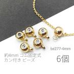 ¥Ó¡¼¥º α¤á¶ñ ¥´¥à¸ÇÄê¼°¡ÚÆÃ²Á¡Û¶â°beads 4mm ¥«¥óÉÕ¤¥ê¥ó¥°¥Ó¡¼¥º ¥Ñ¡¼¥Ä 6¸Ä