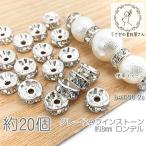 ロンデル 8mm ラインストーンロンデ