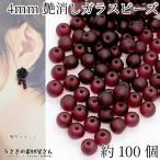 стекло бисер матовый 4mm специальная цена примерно 100 шт темный красный . красный серия .. чувство маленький коврик стекло бисер серьги колье ручная работа детали аксессуары детали 