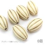  бисер 24mm довольно большой орехи дизайн под старину эллипс овальный Gold линия 6 шт / оттенок бежевого 