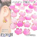  Sakura бисер 18mm примерно 30 шт акрил производства hot розовый розовый серия Gold трубчатая обводка . брать . Sakura лепесток довольно большой японский стиль аксессуары детали .... материалы магазин san 