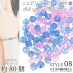  стекло бисер кнопка cut 6mm ширина примерно 80 шт Random 08 красочный nyu Anne s Mix цвет маленький long Dell через . дыра уникальный бисер бисер оборудование орнамент материал 