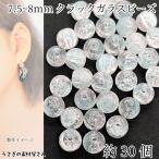 ガラスビーズ 約7.5mm〜8mm クラックビーズ 約30個 淡いライトブルー きらきら グラデーション 通し穴 うさぎの素材屋さん ハンドメイドパーツ