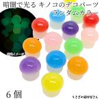 ki. . декоративные элементы . свет 12mm цвет Random случайный 6 шт темнота . светится дыра нет бисер осень аксессуары детали грибы ручная работа детали .... материалы магазин san 