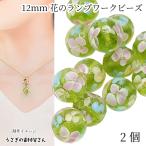  стекло бисер цветок лампа Work бисер примерно 12mm светло-зеленый 2 шт мир рисунок цветок бисер японский стиль аксессуары детали ручная работа детали .... материалы магазин san 