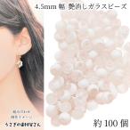  стекло бисер 4.5mm примерно 100 шт Misty rose розовый матовый трещина бисер коврик бисер трещина бисер популярный аксессуары детали .... материалы магазин san 