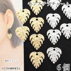  монстера очарование 20mm 6 шт Gold цвет серебряный цвет leaf лист .. детали растения аксессуары детали Hawaiian Nankoku лето морской ручная работа детали материал 