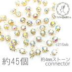 ¥³¥Í¥¯¥¿¡¼¥Á¥ã¡¼¥à 4mm ¥¬¥é¥¹¥¹¥È¡¼¥ó ¥Á¥ã¥È¥ó ¾®¤µ¤¤ ÆÃ²Á Ìó45¸Ä/¥ª¡¼¥í¥é·Ï
