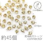 ¥³¥Í¥¯¥¿¡¼¥Á¥ã¡¼¥à 4mm ¥¬¥é¥¹¥¹¥È¡¼¥ó ¥Á¥ã¥È¥ó ¾®¤µ¤¤ ÆÃ²Á Ìó45¸Ä/¥¸¥ç¥ó¥¥ë·Ï