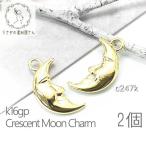 Yahoo! Yahoo!ショッピング(ヤフー ショッピング)チャーム 三日月 スマイル 顔 2個 高品質メッキ K16gp 宇宙雑貨 韓国製 変色しにくい/Lサイズ