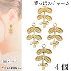  очарование leaf 23mm 4 шт лист .. детали Gold цвет сплав очарование растения botanikaru лист .. очарование металл очарование .... материалы магазин san ручная работа детали 