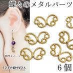  metal детали очарование бабочка . общая длина примерно 6mm 6 шт Gold цвет metal очарование коннектор .. детали аксессуары детали .... материалы магазин san ручная работа детали 