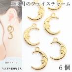  три день месяц очарование лицо лицо очарование 18mm 6 шт Gold цвет moon очарование космос смешанные товары месяц ручная работа детали .... материалы магазин san аксессуары детали космос смешанные товары 