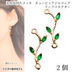  очарование leaf коннектор 16mm зеленый Cubic Zirconia лист .. растения долговечный металлизированный подключение детали растения leaf очарование аксессуары детали 