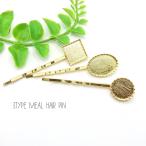3本　3種　シンプルミール皿付きヘアピン