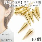  шиповки очарование нержавеющая сталь 18mm 10 шт продажа комплектом палочка очарование Gold цвет простой конус аксессуары детали .... материалы магазин san ручная работа детали 