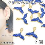  очарование кит. ... русалка tail 13mm 2 шт оттенок голубого синий цвет мрамор узор море. живое существо лето морской аксессуары детали ho e-ru tail 