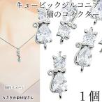  коннектор очарование кошка лента Cubic Zirconia 14mm 1 шт платина цвет .. очарование высокое качество ручная работа детали .... материалы магазин san CZ