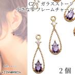 . рама очарование 2 шт 17.5mm Drop лаванда цвет фиолетовый стекло Stone Cubic Zirconia очарование аксессуары детали .... материалы магазин san 
