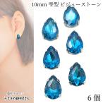  стразы Drop .10mm 6 шт глубокий Sky оттенок голубого bi сок цветный .. установка стекло Stone rhodium цвет камень сиденье декоративные элементы ручная работа детали 