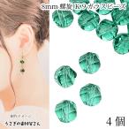 ガラスビーズ 8mm 4個  ミディアムアクアマリン 透明色 らせん状 多面カットビーズ ファセットガラスビーズ アクセサリーパーツ うさぎの素材屋さん K9ガラス