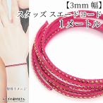  кожзаменитель замша код 3mm ширина 1 метров Cherry розовый aluminium заклепки Gold цвет заклепка поддельный PU кожа шнур ручная работа детали .... материалы магазин san 