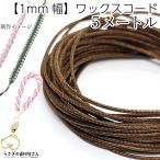 mak ламе нить воск код ширина примерно 1mm примерно 5 метров свет кофе светло-коричневый тон Корея производства mak ламе гобелен трос . шнур .... материалы магазин san ручная работа детали 