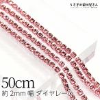  diamond полоса примерно 2mm ширина cup цепь стразы цепь 50cm light rose розовый серия декоративный элемент аксессуары детали resin произведение . цвет подставка высокая яркость 
