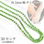  diamond полоса примерно 2mm ширина cup цепь стразы цепь 50cm оливин зеленый цвет серия декоративный элемент аксессуары детали ногти resin произведение . цвет подставка высокая яркость 