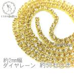  diamond полоса цвет cup цепь примерно 2mm ширина 50 см cut высокая яркость / желтый 