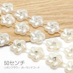  Galland код цветок 15mm ширина поддельный жемчуг лента цветок оборудование орнамент приклеивание kaboshon.50 см 