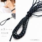 パラコード 幅2mm 約3メートル ブラック×ブルー系 ポリエステル 紐 カラーロープ ストラップ ブレスレット キーホルダー ハンドメイド 手芸用