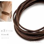 フェイクスエードコード キャメルブラウン 2mm 約3m 合皮コード PUレザー スエード紐 ハンドメイド アクセサリーパーツ