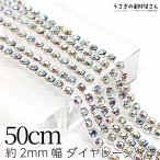  diamond полоса примерно 2mm ширина cup цепь стразы цепь 50cm Aurora AB стразы серебряный цвет декоративный элемент аксессуары детали .... материалы магазин san 