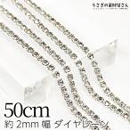  diamond полоса примерно 2mm ширина cup цепь стразы цепь 50cm прозрачный цвет стразы серебряный цвет декоративный элемент аксессуары детали .... материалы магазин san 