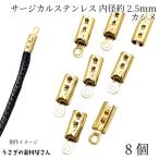  клепание шнур останавливать хирургический нержавеющая сталь внутренний диаметр примерно 2.5mm 8 шт Gold цвет складной клепание застежка основа металлические принадлежности аксессуары детали .... материалы магазин san детали 