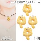  очарование пончики кошка 25mm×20mm 4 шт желтый цвет рым-болт имеется кошка очарование .. декоративные элементы ручная работа детали .... материалы магазин san аксессуары детали животное 