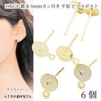  серьги 18kgp 6mm flat тарелка can имеется серьги 6 шт медный серьги металлические принадлежности выцветание . трудно книга@ золотой . золотой ручная работа детали .... материалы магазин san аксессуары детали 