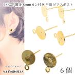  серьги 18kgp 8mm flat тарелка can имеется серьги 6 шт медный серьги металлические принадлежности выцветание . трудно книга@ золотой . золотой ручная работа детали .... материалы магазин san аксессуары детали 