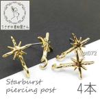  серьги post серьги металлические принадлежности Star Burst звезда детали can имеется серьги космос смешанные товары 4шт.
