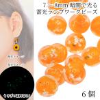  стекло бисер 7mm~8mm. свет лампа Work бисер темнота . светится люминесценция бисер 6 шт / orange серия 