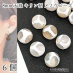 天然石ビーズ天珠8mm6個ホワイト...