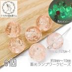 ¥¬¥é¥¹¥Ó¡¼¥º 9mm?10mm Ã߸÷ ¥é¥ó¥×¥ï¡¼¥¯¥Ó¡¼¥º °Å°Ç¤Ç¸÷¤ë ȯ¸÷¥Ó¡¼¥º 6¸Ä/¥µ¡¼¥â¥ó¥Ô¥ó¥¯·Ï