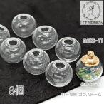 ¥¬¥é¥¹¥É¡¼¥à ¥Ñ¡¼¥Ä 11mm?12mm ¥ì¥¸¥ó ¥¢¥¯¥»¥µ¥ê¡¼¥Ñ¡¼¥Ä ¥Ô¥¢¥¹À½ºî¤Ë ¥¬¥é¥¹ ·¿ 8¸Ä